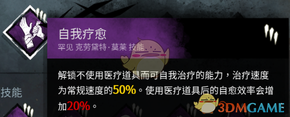 《黎明杀机》趣味技能组合推荐