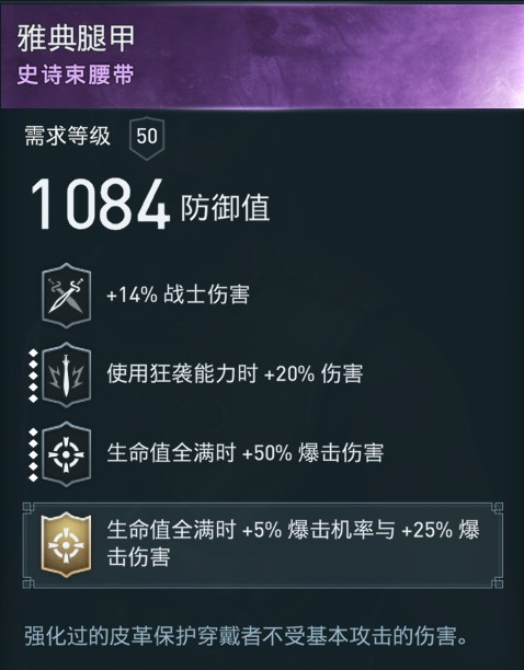 《刺客信条：奥德赛》火焰狂袭战士伤害解析