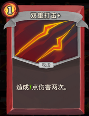 《杀戮尖塔》战士卡牌双重打击详细介绍 双重打击怎么样