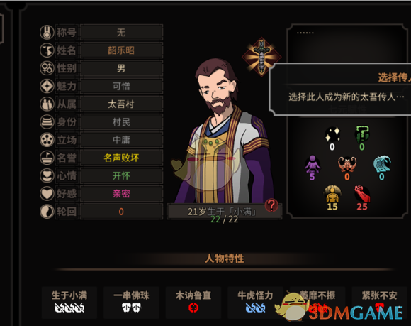 《太吾绘卷》夺舍流详解