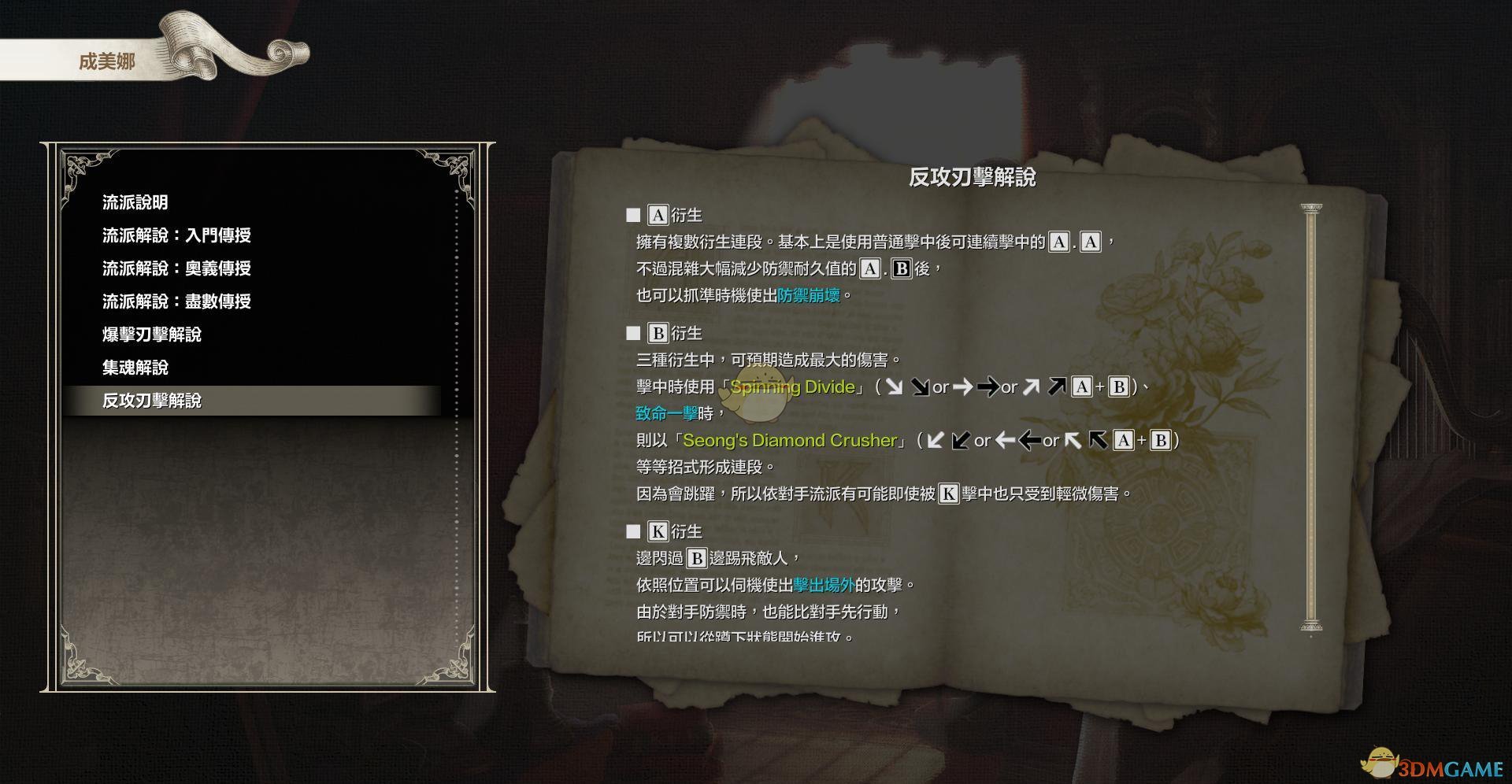 《灵魂能力6》全人物出招表