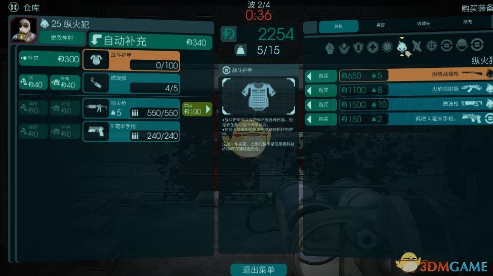 《杀戮空间2》纵火犯新手入门教学详解