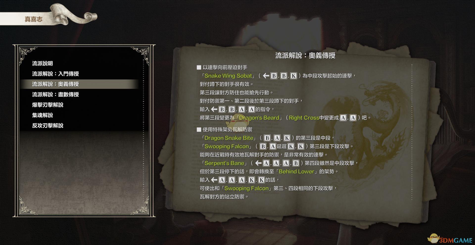 《灵魂能力6》全人物出招表