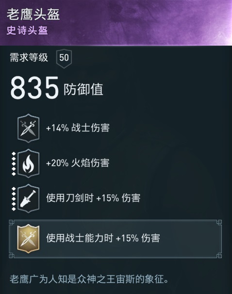 《刺客信条：奥德赛》火焰狂袭战士伤害解析