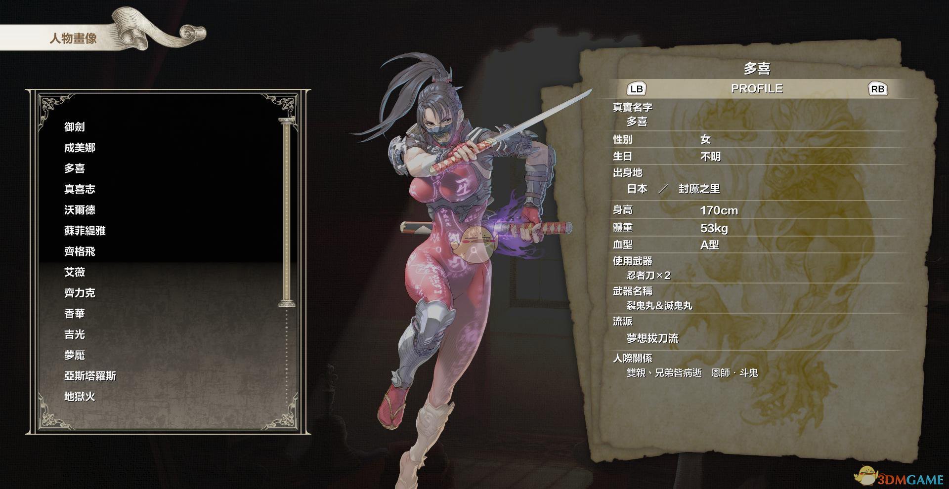 《灵魂能力6》全人物出招表