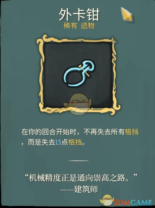 《杀戮尖塔》稀有遗物详解心得