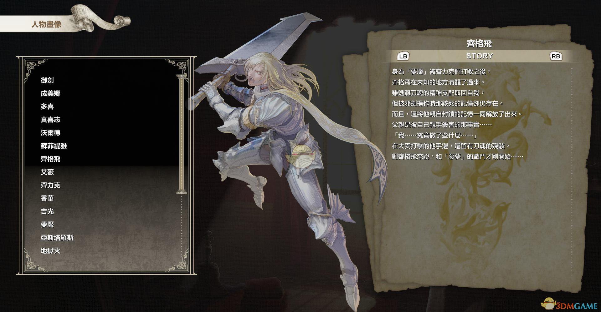 《灵魂能力6》全人物出招表
