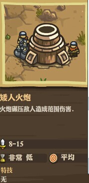 《王国保卫战：前线》全防御塔详细数据一览