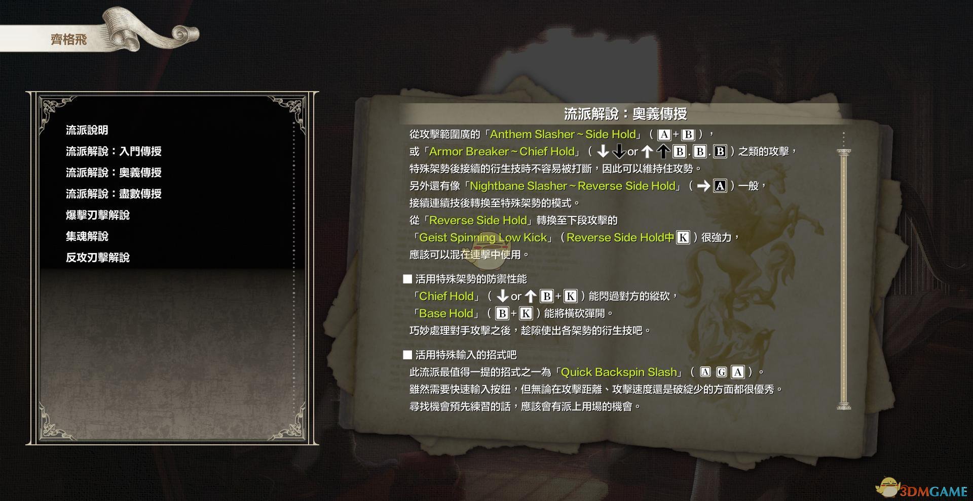 《灵魂能力6》全人物出招表