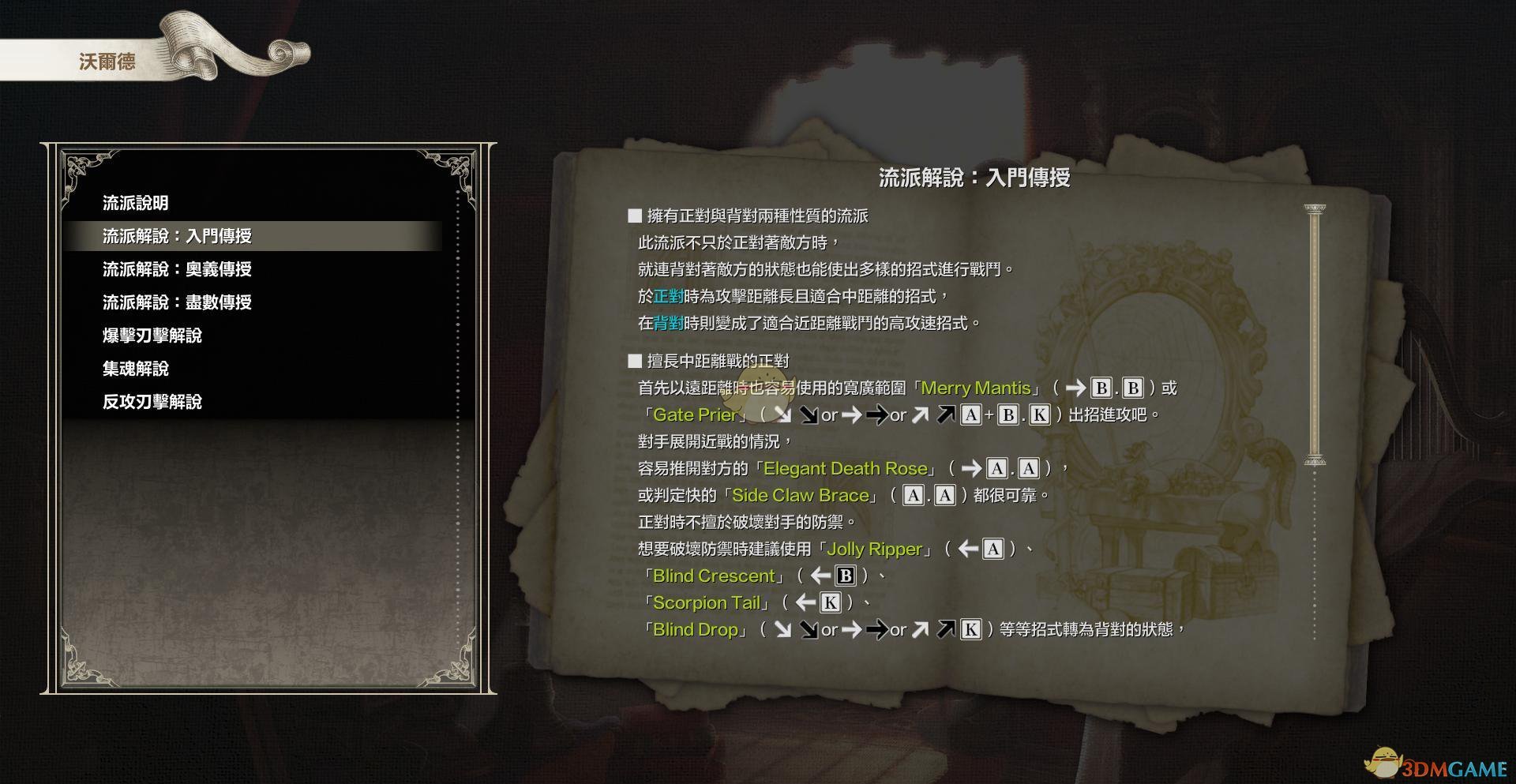 《灵魂能力6》全人物出招表