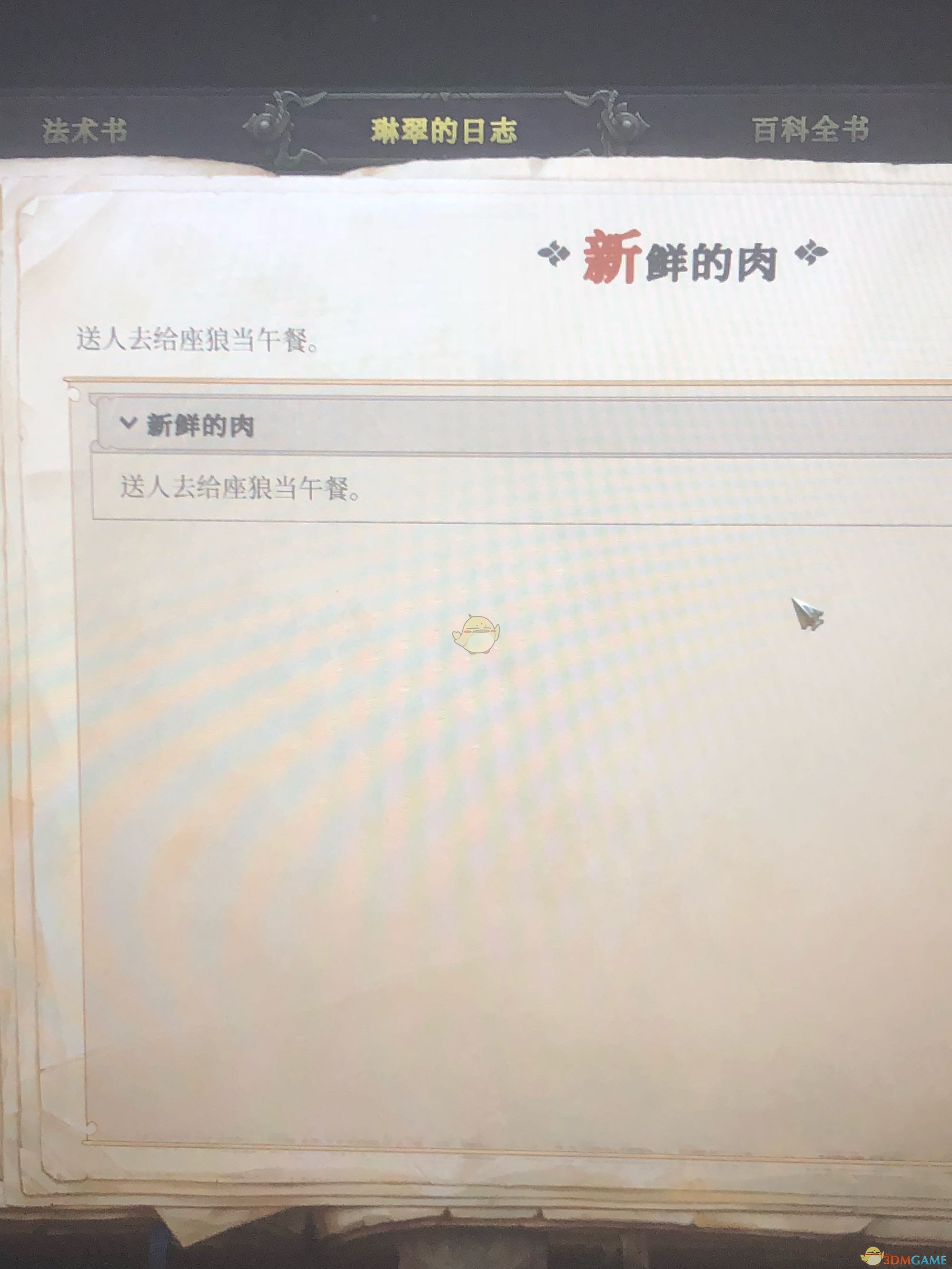 《开拓者：拥王者》新鲜的肉任务流程攻略