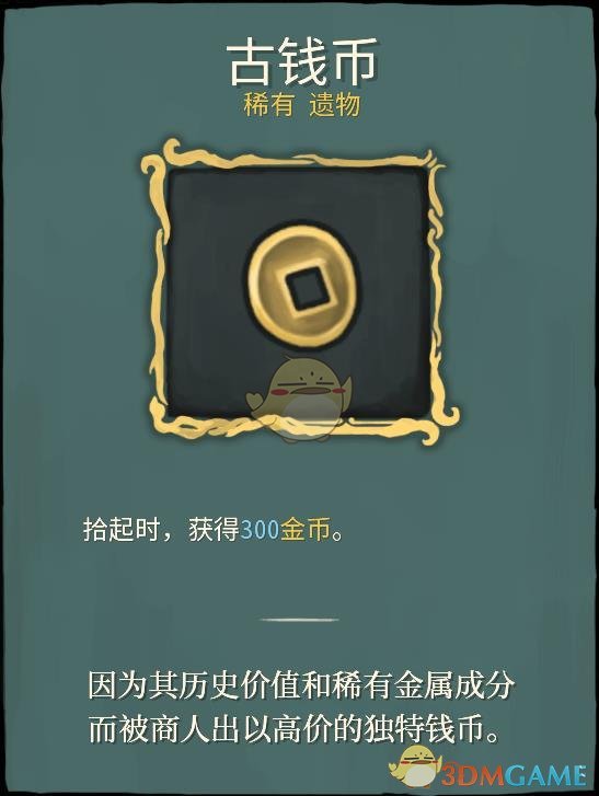 《杀戮尖塔》稀有遗物详解心得