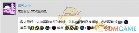 《苍翼默示录：交叉组队战》白金奖杯获得攻略