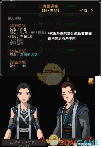 《太吾绘卷》全外观装备样式图鉴一览