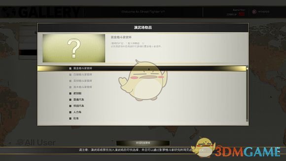 《街头霸王5》道场创建全功略