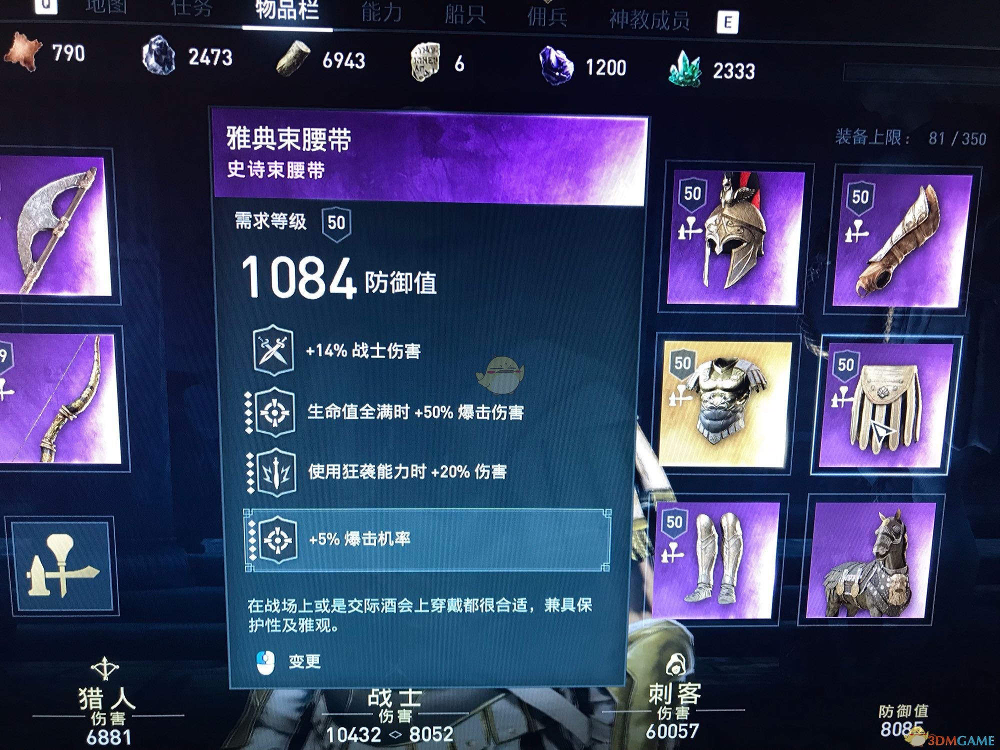 《刺客信条：奥德赛》恶梦难度近战流配装推荐