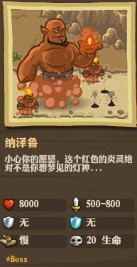 《王国保卫战：前线》全敌人详细属性数据一览