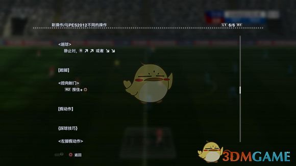 《实况足球2013》怎么控向射门 神技控向射门详细教学