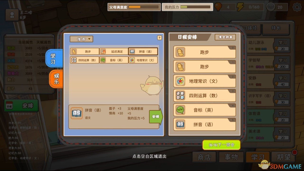 《中国式家长》娱乐提升属性数值解析