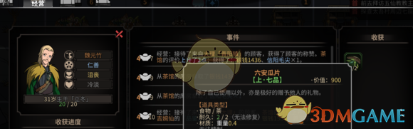《太吾绘卷》太吾村发展建设心得分享