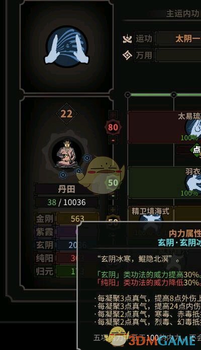 《太吾绘卷》单属性内功超越混元方法一览
