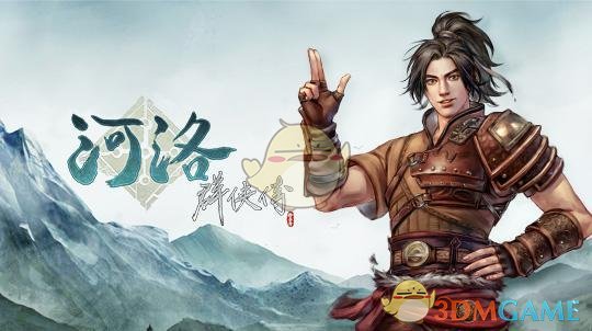 《河洛群侠传》铁砂掌残页位置指南