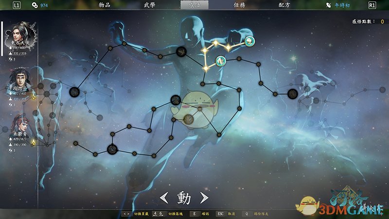 《河洛群侠传》感悟点分配推荐