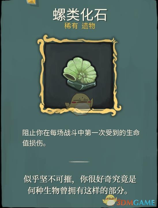 《杀戮尖塔》稀有遗物详解心得