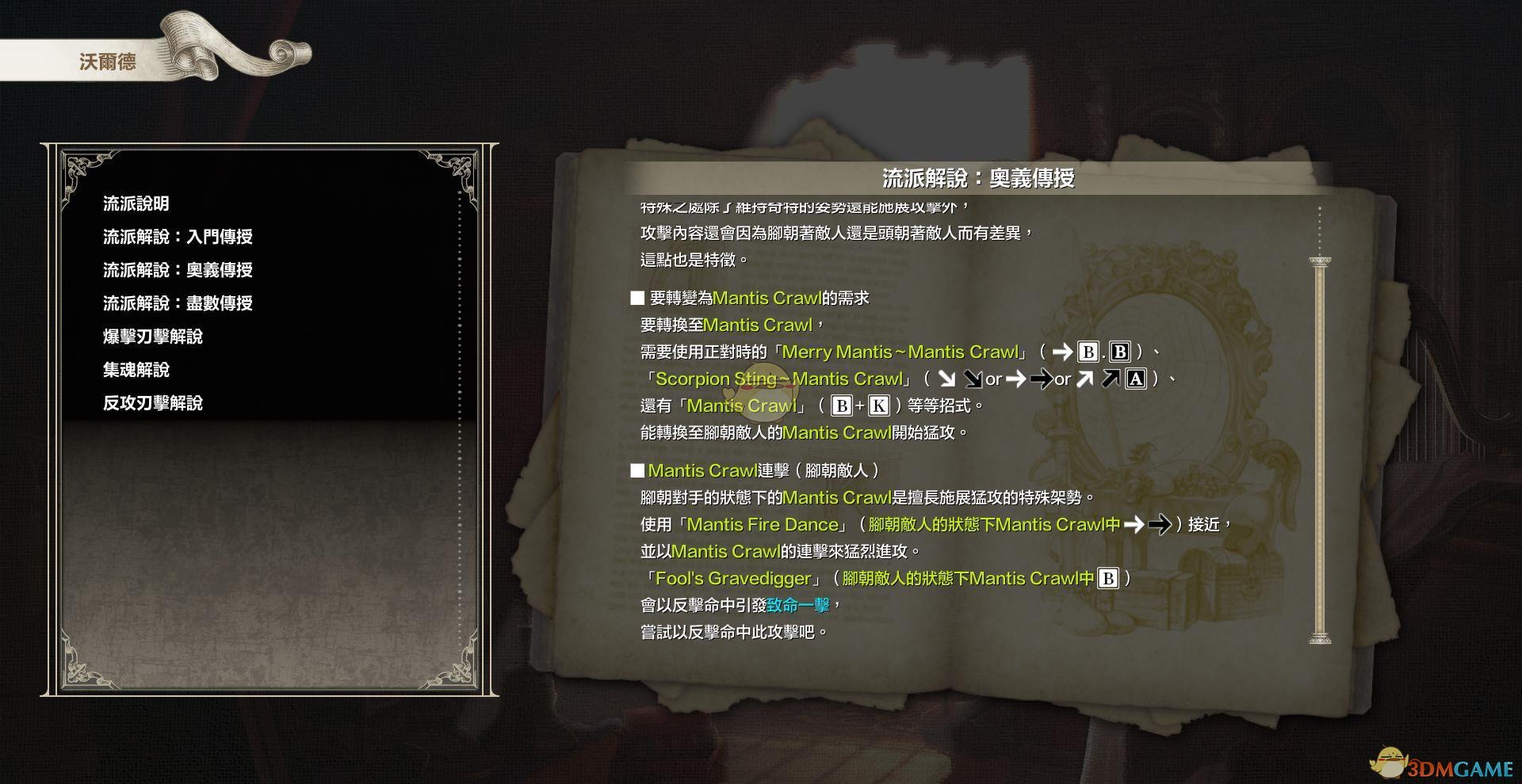 《灵魂能力6》全人物出招表