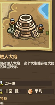 《王国保卫战：前线》全防御塔详细数据一览