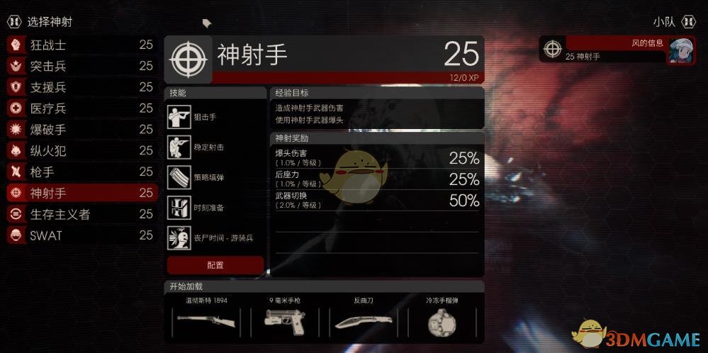 《杀戮空间2》神射手怎么玩 神射手加点与玩法解析
