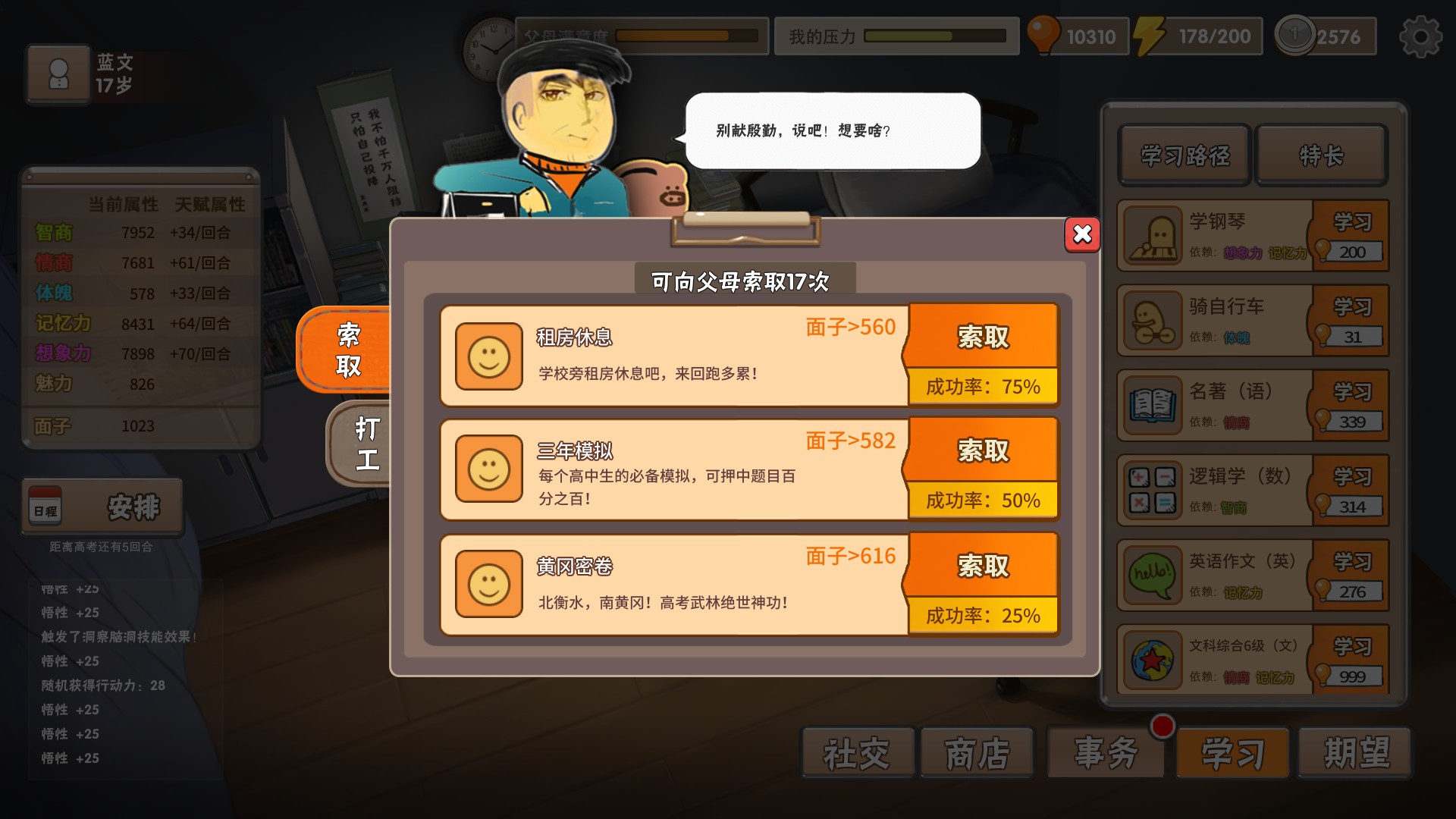 《中国式家长》高考必得650分以上心得分享
