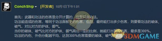 《太吾绘卷》内功发挥详解