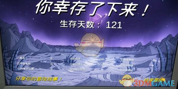 《60秒差距》机械狗路线通关结局画面一览