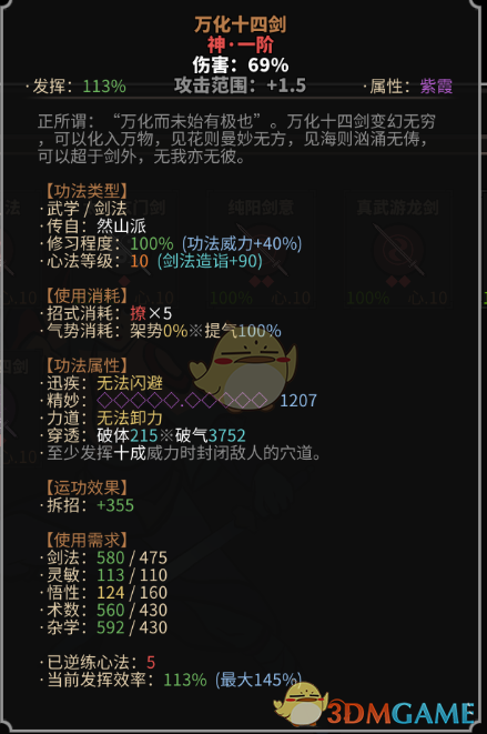 《太吾绘卷》如何将武功的伤害值最大化