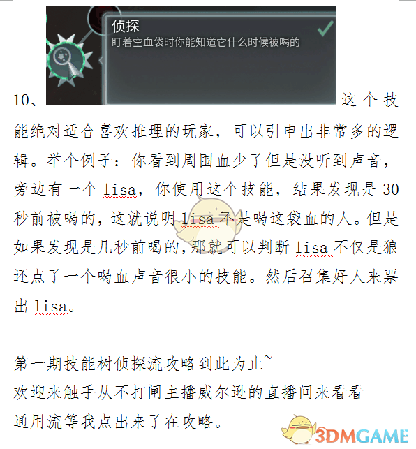 《黑暗逃生》技能树怎么加点？