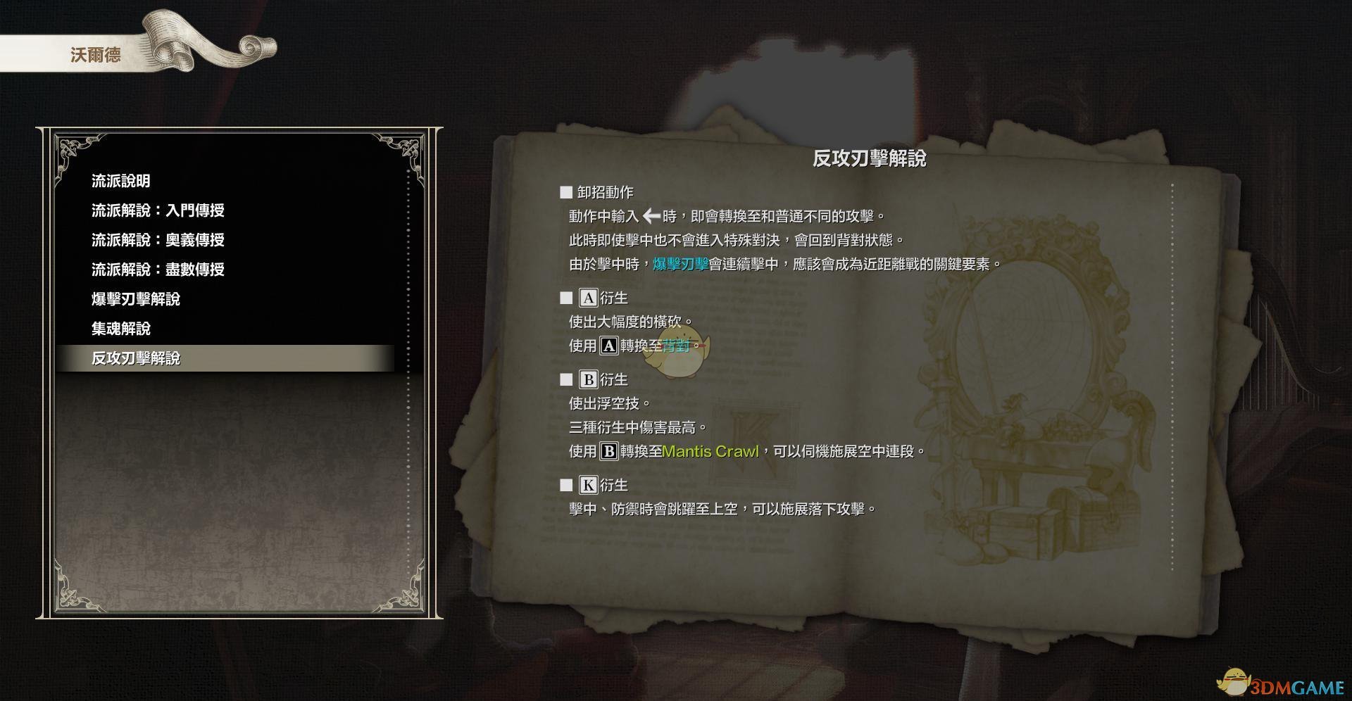 《灵魂能力6》全人物出招表