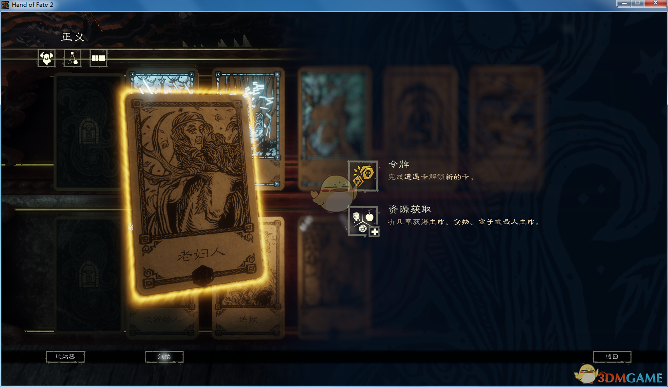《命运之手2》老妇人令牌获得方法