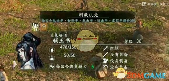 《河洛群侠传》颜玉书怎么入队 颜玉书入队方法攻略