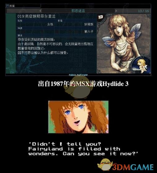 《穆拉纳秘宝2》商人彩蛋汇总