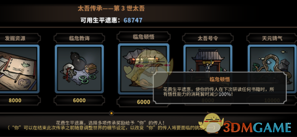 《太吾绘卷》高难度快速读书以及获得门派支持度方法