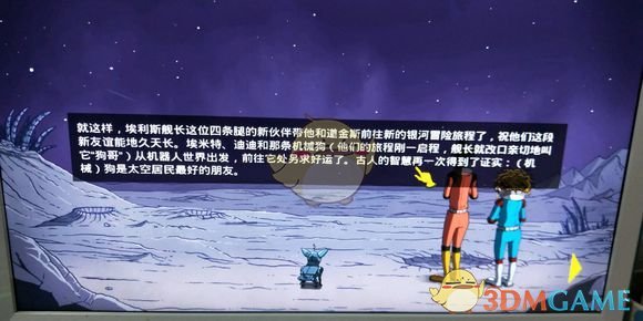 《60秒差距》机械狗路线通关结局画面一览