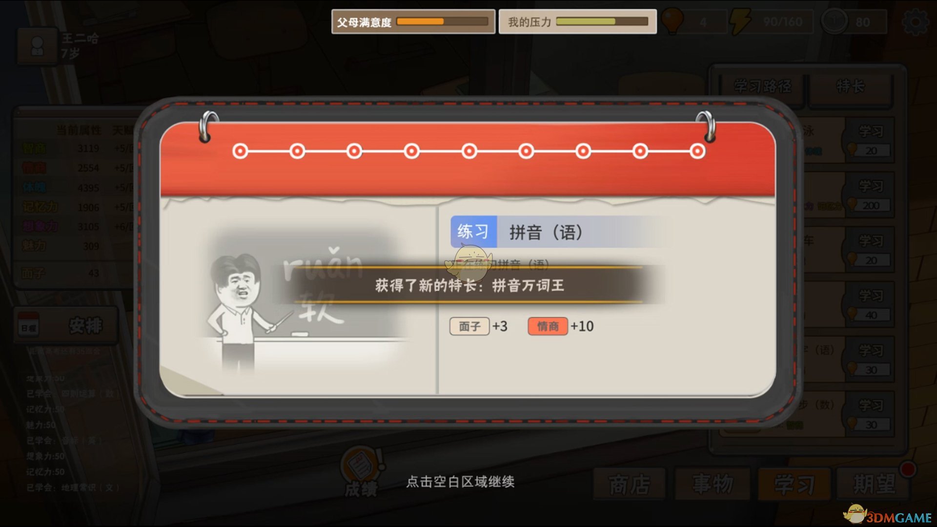 《中国式家长》潜力奖怎么拿 潜力奖获取方法