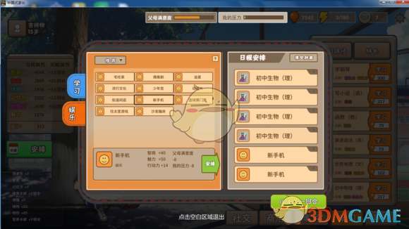 《中国式家长》一周目上清华流程介绍