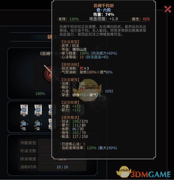 《太吾绘卷》铸剑山庄一代无伤过剑冢攻略