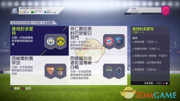 《FIFA 18》UT模式新手入门教学