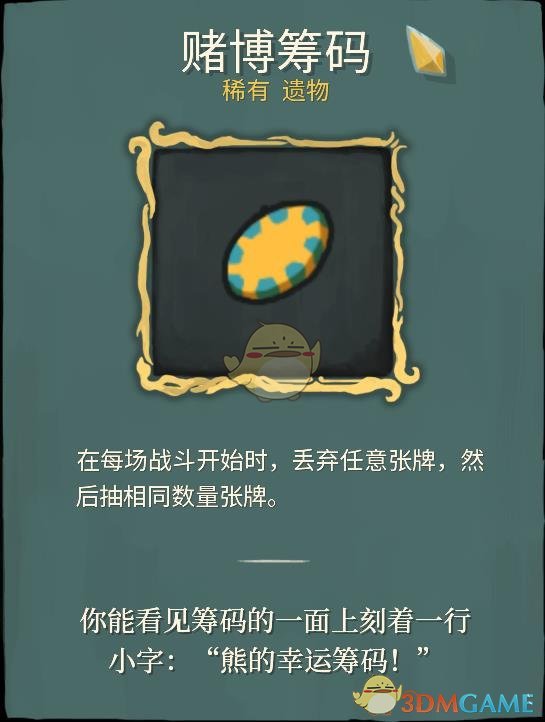 《杀戮尖塔》稀有遗物详解心得