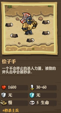 《王国保卫战：前线》全敌人详细属性数据一览