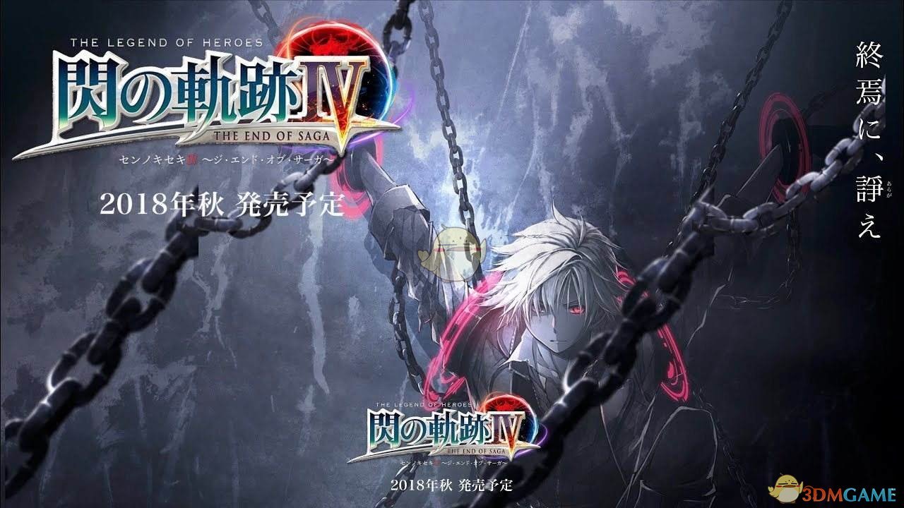 《英雄传说：闪之轨迹4》第一章宝箱位置及内容一览