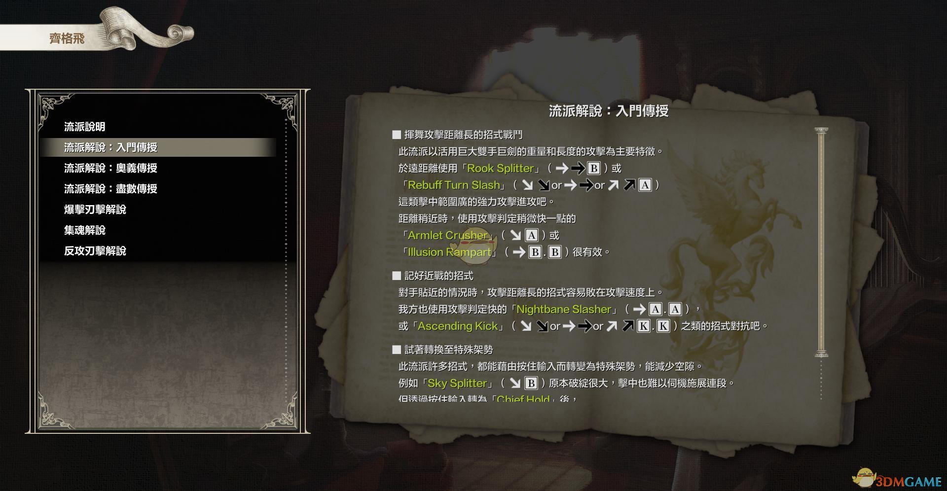 《灵魂能力6》全人物出招表